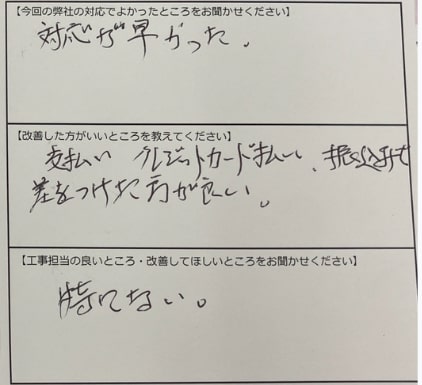 お客様の声